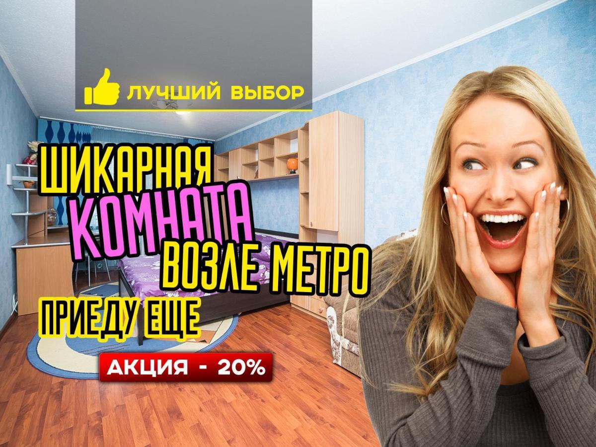 Uyutnaya Komnata Vozle Metro Aparthotel Minsk Exterior foto